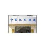 Suzhou Harmony Textile & Crafts Co., Ltd. company overview - view 1 thumbnail