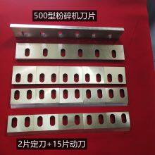 Crusher Blade Plastic Crusher Blade Wear Resistant SKD11 Alloy Manganese Steel Accessories 304050600 Crusher Blade thumbnail-5