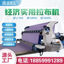 Blue Lotus automatic spreader brand source cloth supporting machine cloth drawing machine needle shuttle universal cloth spreading machine non-woven fabric