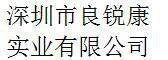 Shenzhen Liangruikang Industry Co., Ltd company overview - view 1 thumbnail