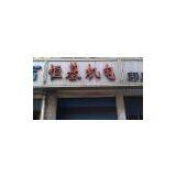 Hengji Mechanical And Electrical Of Changzhou Ltd. company overview - view 1 thumbnail