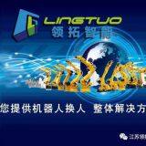 Jiangsu Lingtuo Intelligent Technology Co. , Ltd. company overview - view 3 thumbnail