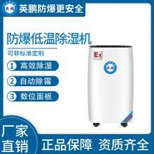 Guangzhou Explosion-proof Low-temperature Dehumidifier 12L thumbnail-1