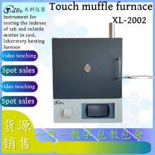 Muffle Furnace/Hebi Xintianke Touch Muffle Furnace/Coal Ash Determination thumbnail-2