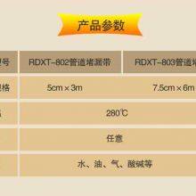 RunDianXinTong RDXT Pipe Plugging Tape RDXT-802/$45.9 thumbnail-2