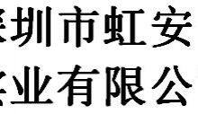 Shenzhen hongan industry co., ltd