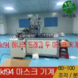 Kf94마스크머신비디오품질보증kf94마스크기계수출가능 thumbnail-4