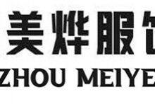 GUANGZHOU MEIYE FASHION CO.,LTD