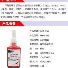 RunDianXinTong RDXT Pipe Thread Sealant RDXT-569/$12.7 thumbnail-4