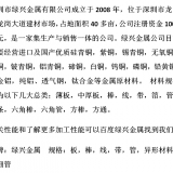 Shenzhen Lvxing Metal Co., Ltd company overview - view 1 thumbnail