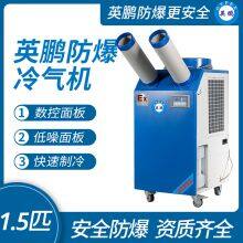 Guangzhou Yingpeng Explosion-proof Air Conditioner - Double Tube thumbnail-1