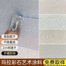 Blue Kingfisher Mara Color Stone Art Paint Without Primer, Waterproof, Stain-resistant, Crack-resistant, Environmentally Friendly Wall Paint Preferred thumbnail-5