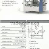 HB3H-30 Fully Automatic Rotary Three Labeling Stations High Speed Self-adhesive Labeling Machine For Bottles thumbnail-3