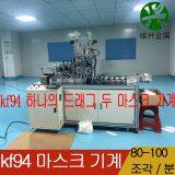Kf94마스크머신비디오품질보증kf94마스크기계수출가능 thumbnail-2