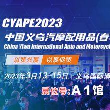 Yiwu Auto Parts Exhibition -CYAPE2023 thumbnail-2