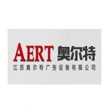 Jiangsu Aote advertising equipment Co., Ltd