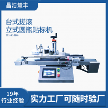 Automatic Rolling Vertical Round Bottle Labeling Machine thumbnail-2