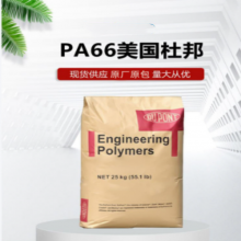 DuPont PA66 70G25HSLR Heat Stable and Resistant to Hydrolysis thumbnail-1