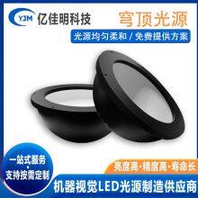 Machine Industrial Vision Light Source Bowl Dome Dome Dome Ball Integral Shadowless Detection Lighting Dedicated to Multiple Colors Available