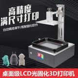 Large Size LCD Photosolidified 3D Printer
