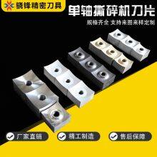 Single Shaft Shredder Blade Small Square Knife Plastic Metal Plastic Wood Rubber Crushing Blade Square Rotor Moving Knife thumbnail-3