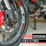 Spirit Beast Motorcycle Modified Carbon Fiber Wheel Inter Reflective Sticker for Benali 300GS L2 thumbnail-1