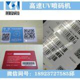 Two-dimensional Code UV Inkjet Machine Two-dimensional Code Production Equipment UV Inkjet Machine Clothing Tag Inkjet Machine thumbnail-4