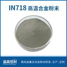 IN718 High Temperature Alloy Powder