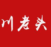 Chengdu Chuanlaotou Food Co., Ltd.