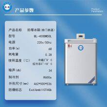 Explosion-proof Refrigerator University Laboratory Chemical Reagent Refrigeration and Freezing Single Door BL-400DM50L thumbnail-3