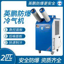 Guangzhou Yingpeng Explosion-proof Air Conditioner - Double Tube thumbnail-1