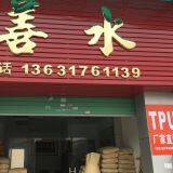 Dongguan Shanshui Plastic Raw Material Technology Co., Ltd. company overview - view 1 thumbnail