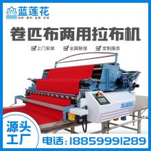 Automatic Spreader Brand Blue Lotus Cloth Drawing Machine Needle Shuttle Universal Spreader 1205V Cloth Spreader thumbnail-3