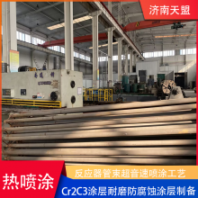 Heavenly Alliance Reactor Supersonic Spray Processing Anti Corrosion and Wear Resistant Hard Coating Optional thumbnail-2