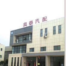 Yancheng AT Parts Co.,Ltd company overview - view 1 thumbnail