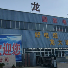 Yanggu Longda Cable Co., LTD company overview - view 2 thumbnail