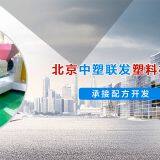 Beijing ZhongSu Jointly Develop Plastic Machinery Research Institute company overview - view 1 thumbnail