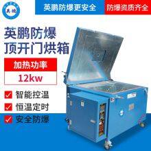 Guangzhou Yingpeng Top Door Explosion-proof Oven Explosion-proof Drying Oven thumbnail-1