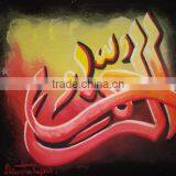 Allah's Names ( Islamic Art on Wholesale Prices ) , Size : 18" x 24" thumbnail-2