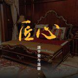 Ningbo HeXin Home Products Co., Ltd. company overview - view 1 thumbnail