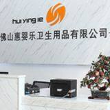 Huiyingle Sanitary Articles Co.,Ltd company overview - view 1 thumbnail