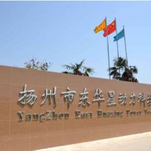 Yanzhou Donghuaxing Dynamic Technology Co.,ltd company overview - view 1 thumbnail