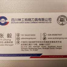 Chengdu Si Rui Te Carbide Knives Co., Ltd company overview - view 2 thumbnail