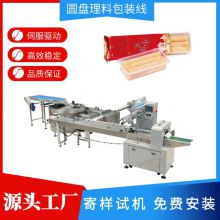 EGG ROLL WITHOUT TRAY FEEDING & PACKING LINE