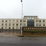 Anhui Hanhua Building Materials Technology CO.,LTD company overview - view 1 thumbnail