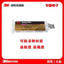 3M DP190 High Performance Flexible Corrosion Resistant Electronic Parts Bonding Packaging Strong AB Structural Adhesive thumbnail-1