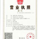 Wuxi Wenqi Industry And Trade Co.,Ltd company overview - view 1 thumbnail