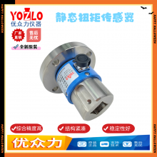 Сенсор статического момента 50 N.m с конструкцией с одним фланцем, марка Youzhongli