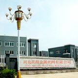 Hebei Haocheng Metal Wire Mesh Co.,Ltd. company overview - view 1 thumbnail