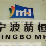 Ningbo MH Industry Co., Ltd. company overview - view 1 thumbnail